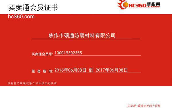 買賣會(huì)員證